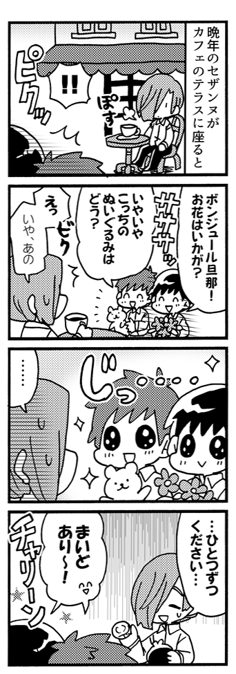 セザンヌ4コマ「神様」(1/2) 