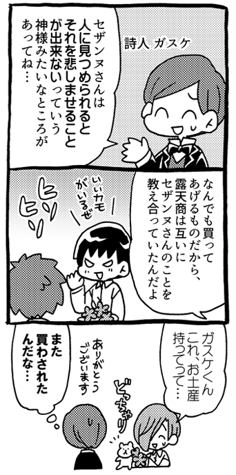 セザンヌ4コマ「神様」(2/2) 