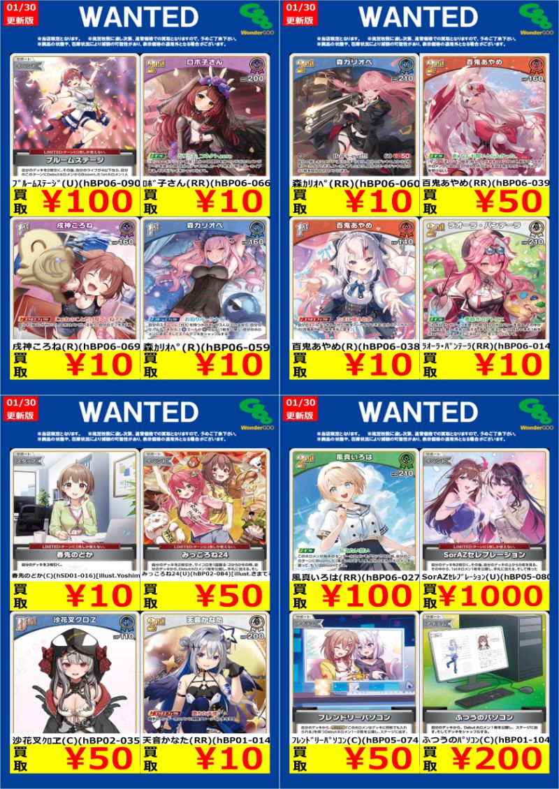 ヒノワが征く! ポストカード WonderGoo 5種 ラミネート済 バラ売❌️ ワングー水戸笠原WANTED】 #ホロライブOCG 今回はこちら！ ※31日10時