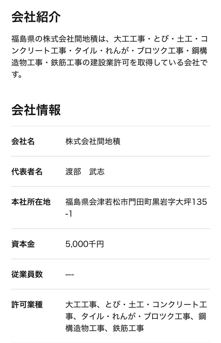 0915_taka_'s tweet image. 【続報】会津若松、土下座暴行事件

家族の開示成功ｗｗｗ
父　渡部武志
母　渡部真央
姉　H
兄　T
妹　渡部星空(キララ)

※姉の情報求む、日常的に違法な事してますねー