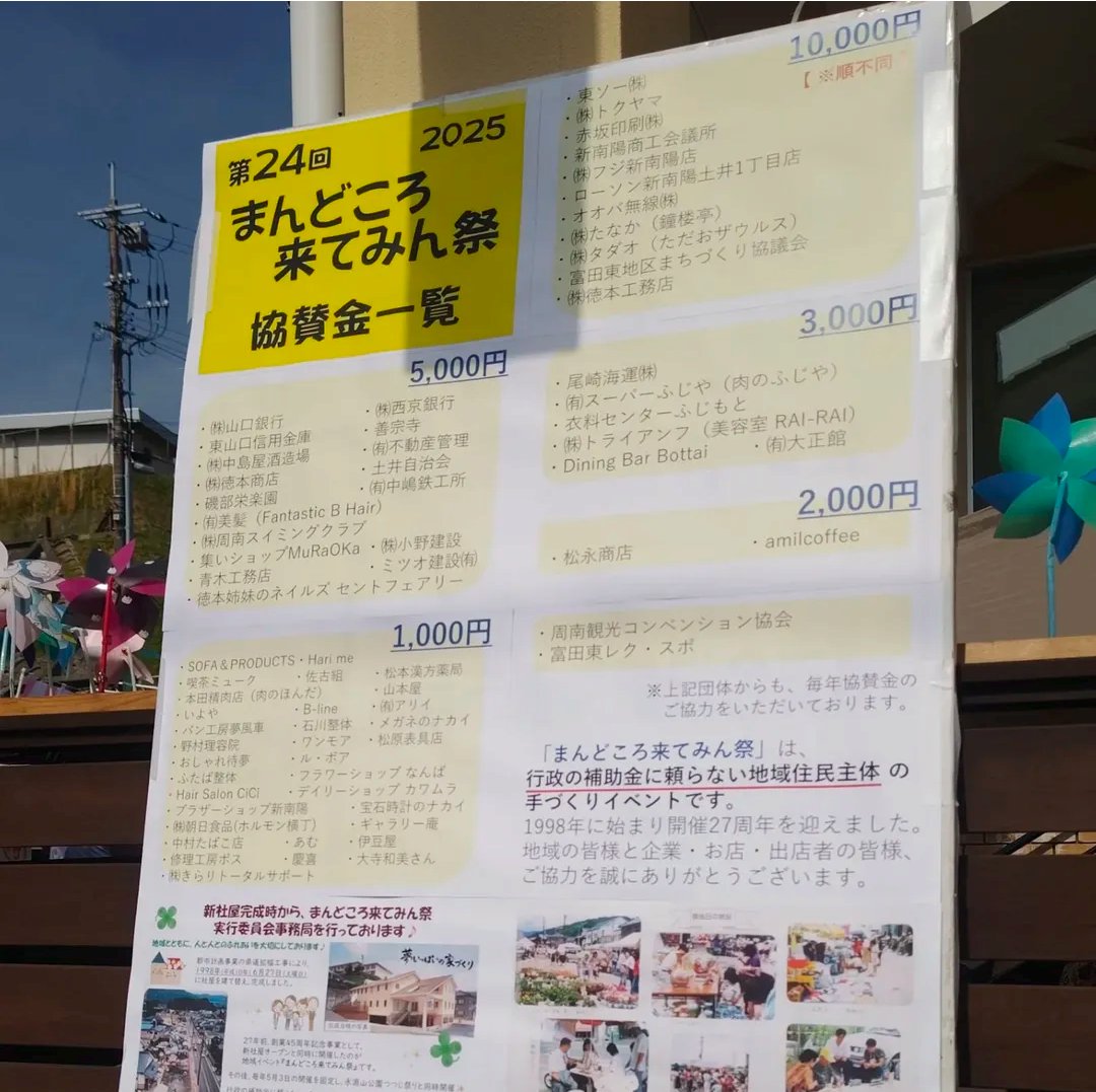 NailsStFairy's tweet photo. Xでもお知らせ📢
まんどころ来てみん祭☀
節目の第25回目の開催💛Since1998
行政の補助金に頼らない、地域住民主体で手づくりのまちづくりイベント(ボランティア活動)♪

🍀周南市土井・政所 ゆめ風車通り一帯
実行委員会事務局 (株)徳本工務店内

#山口県 #周南市 #まんどころ来てみん祭 #毎年5月3日 https://t.co/GF2M02PhJn