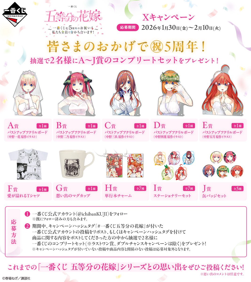 #一番くじ五等分の花嫁
FかGかHほしい〜F当たったらこれ来てマラソン走る笑笑