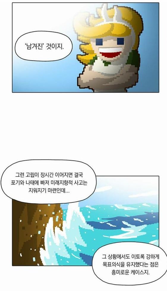 오늘의 전오수말
역시 전오수는 게임 역사에 대한 작가의 찬사다.
'컨티뉴가 만들려 했던 수호대 없이 돌아가는 게임=현실의 대기업 지원 없는 인디게임'이고. 그런 인디는 초기예산 확보가 부족->어찌저찌 개발해도 홍보유통 부족으로 흥행이 부진할 수밖에 없음. 그걸 보여준 게 고겜부 상황이고-