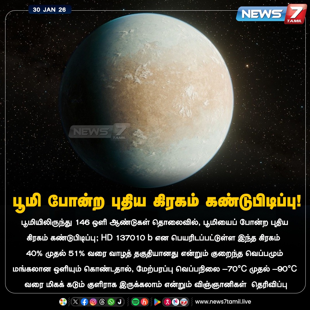 news7tamil's tweet photo. பூமி போன்ற புதிய கிரகம் கண்டுபிடிப்பு!
#HD137010b | #Newplanet | #Astronomers | #ColdEarth | #TamilNews | #LatestNews https://t.co/f5lQZsRICD