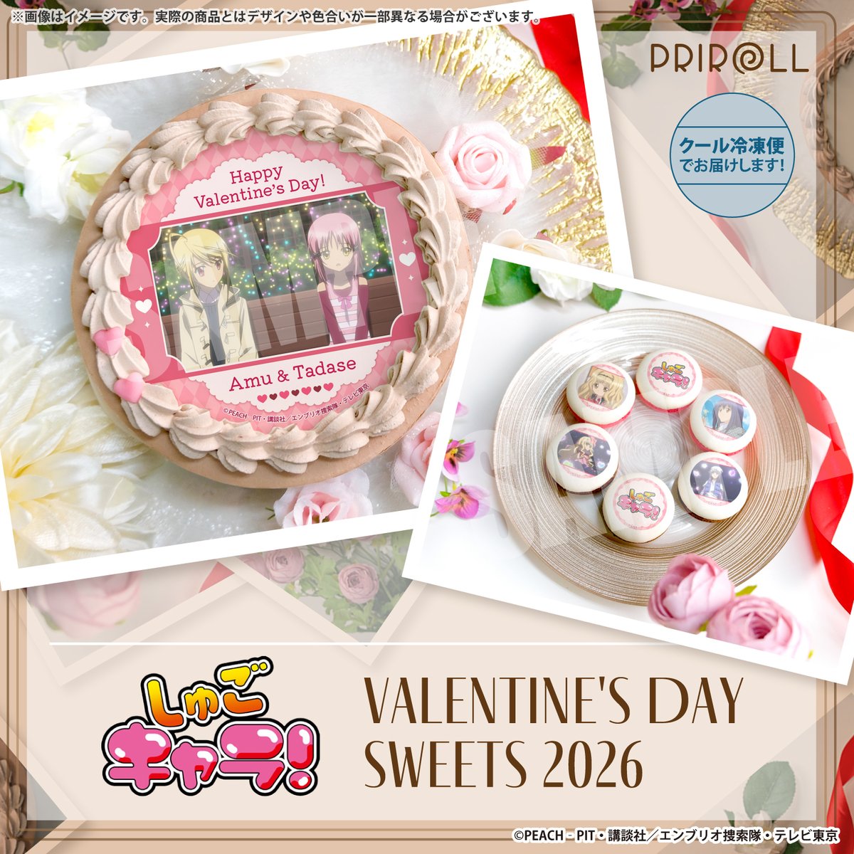 🍫TVアニメ『しゅごキャラ！』🍫 バレンタインケーキ＆マカロン2026