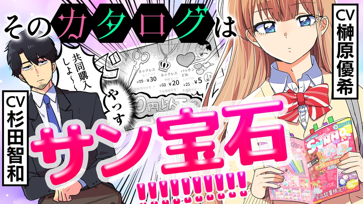 💗#えきみた ボイスコミック公開中💗
✒️亀山CV:杉田智和さん
🎀ひかるCV:榊原優希さん
セボンスターやサン宝石、エンジェルブルーのナカムラくん、カナヘイさんのイラストが登場するお話はボイスコミックでもご視聴いただけます🌈✨
いますぐ見る!🔽
https://t.co/wShsJuoDlg