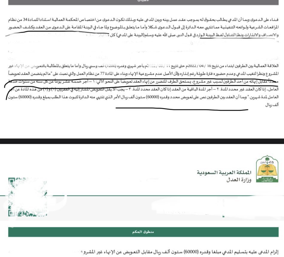 فهد بن مبارك HR و نظام العمل tweet media