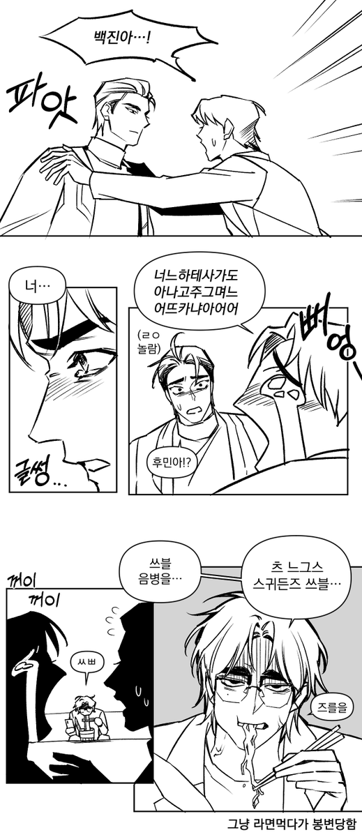 drizzle183's tweet photo. 바쿠백진 짧만화들 재업로드... 

첫번째 만화는 후민이가 백진이 죽기 전으로 타임워프하는 내용입니더 https://t.co/hpAkggma4x