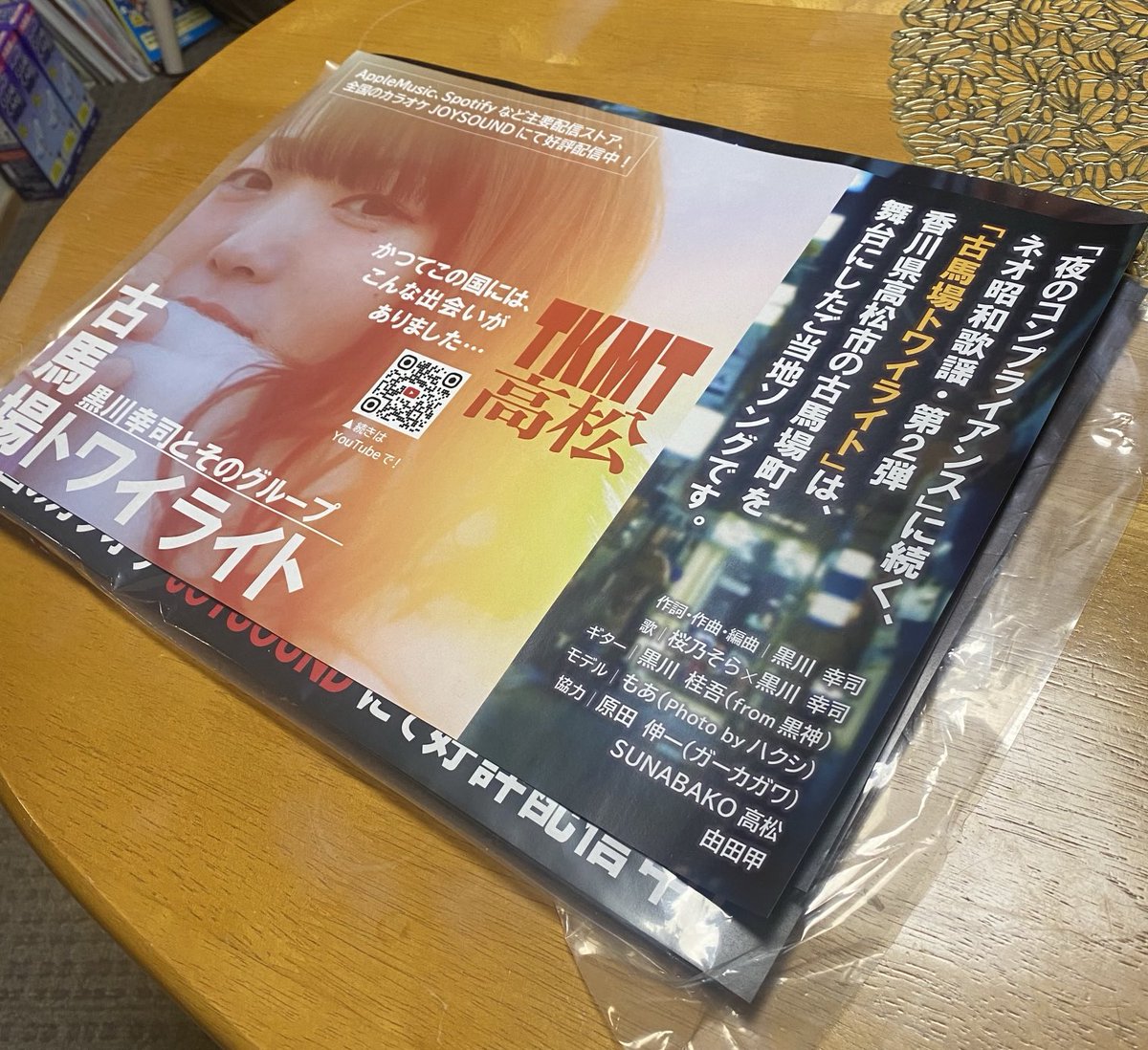 とりあえずポスター的にA3で100枚作ったけど、配布はB4(折ると映画の