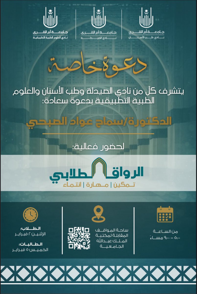 SamahAL_Subhi's tweet photo. شكرًا لنادي طب الأسنان @uqudent_sc ، وشكرًا جزيلًا للدكتورة داليه  @Dili_UQU_IP على الدعوة الكريمة. يسعدني ويشرّفني تلبية الدعوة،    #الرواق_الطلابي_uqu https://t.co/vJSNC2EbVu