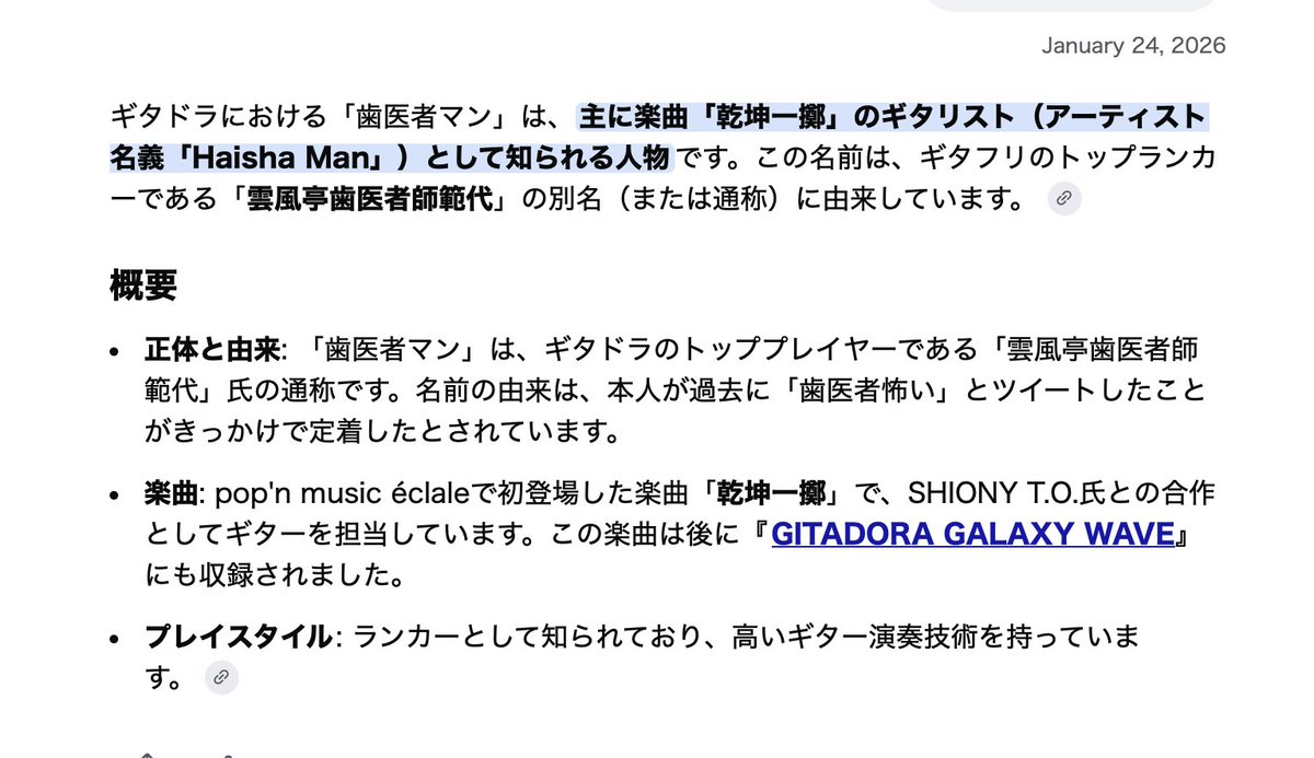 グーグルAIに過大評価される男になってる