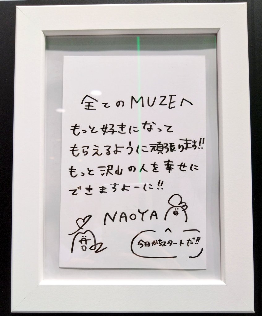 ヨサン　直筆メッセージ MAZZELデビュー当時の直筆メッセージ✨ 💖NAOYA💖 #見てみてMUZE