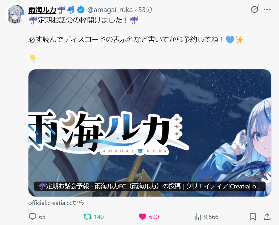 見ていルカ ルカちゃんおはよう！ 昨日はゆっくり休めたかしら？ 永遠