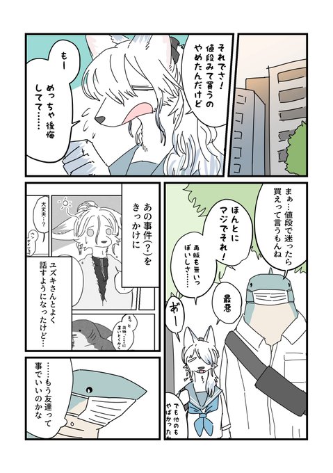 #シャーク・ミーツ・ガール ⑥ (1/2) 