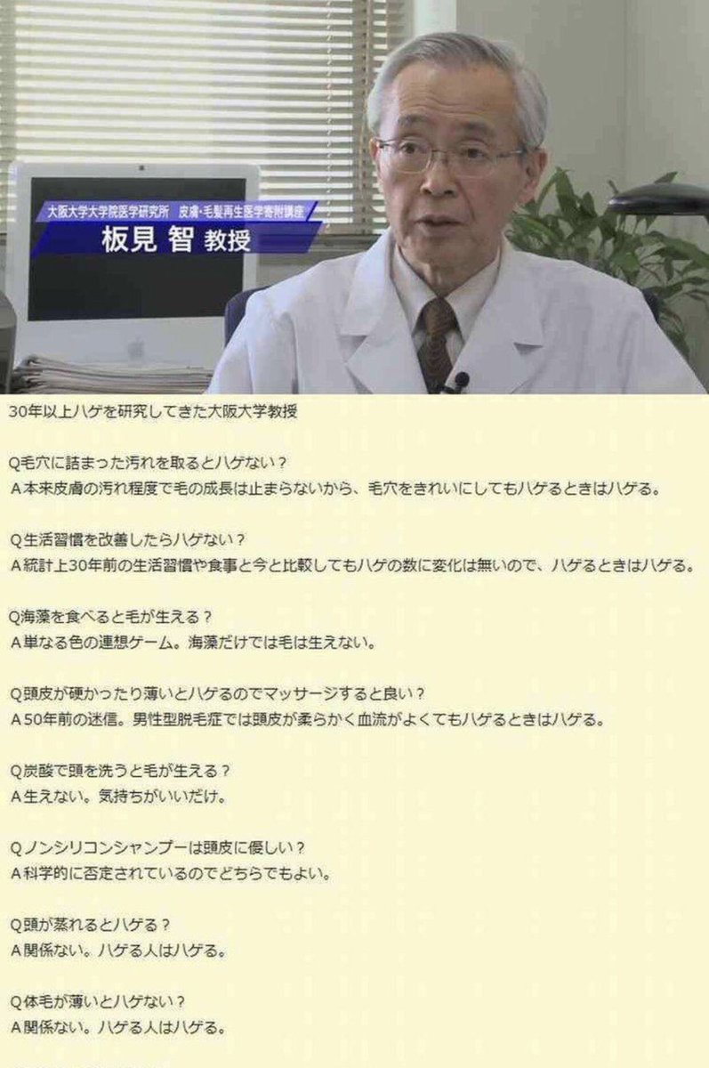 30年以上ハゲを研究してきた大阪大学教授のお言葉