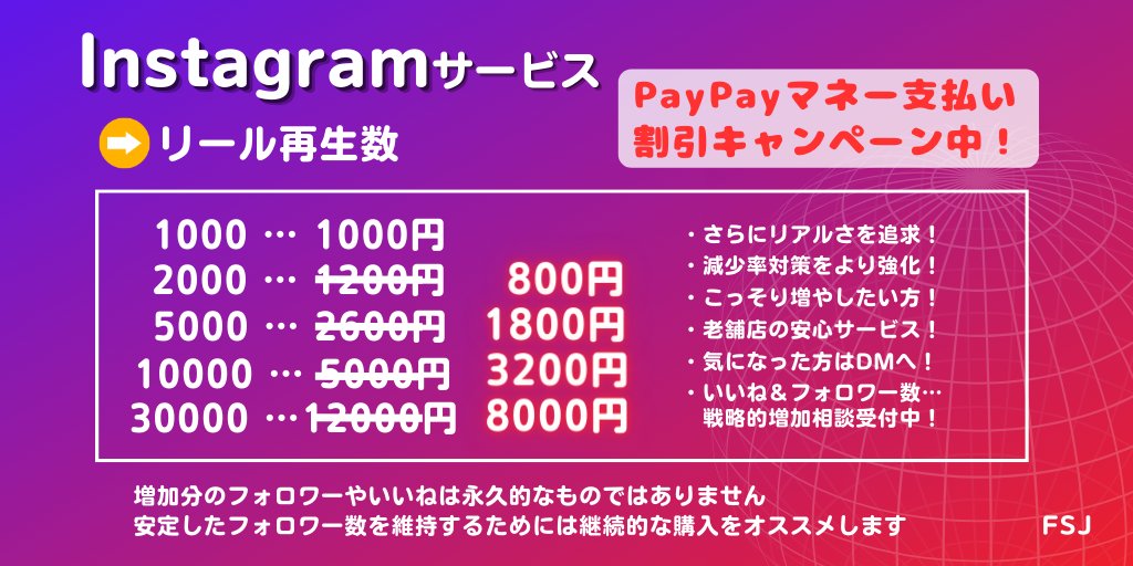 こっそりフォロワー増やし屋さん（FSJ）＠W割引キャンペーン中＆相談