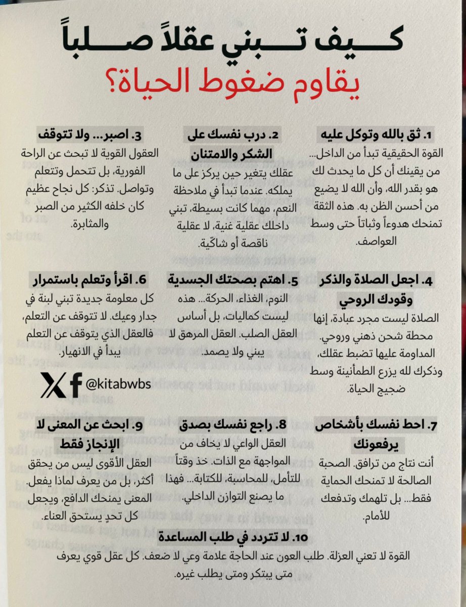 كيف تمتلك أعصاباً من حديد في عالم مصنوع من القلق؟

(دليلك العملي):