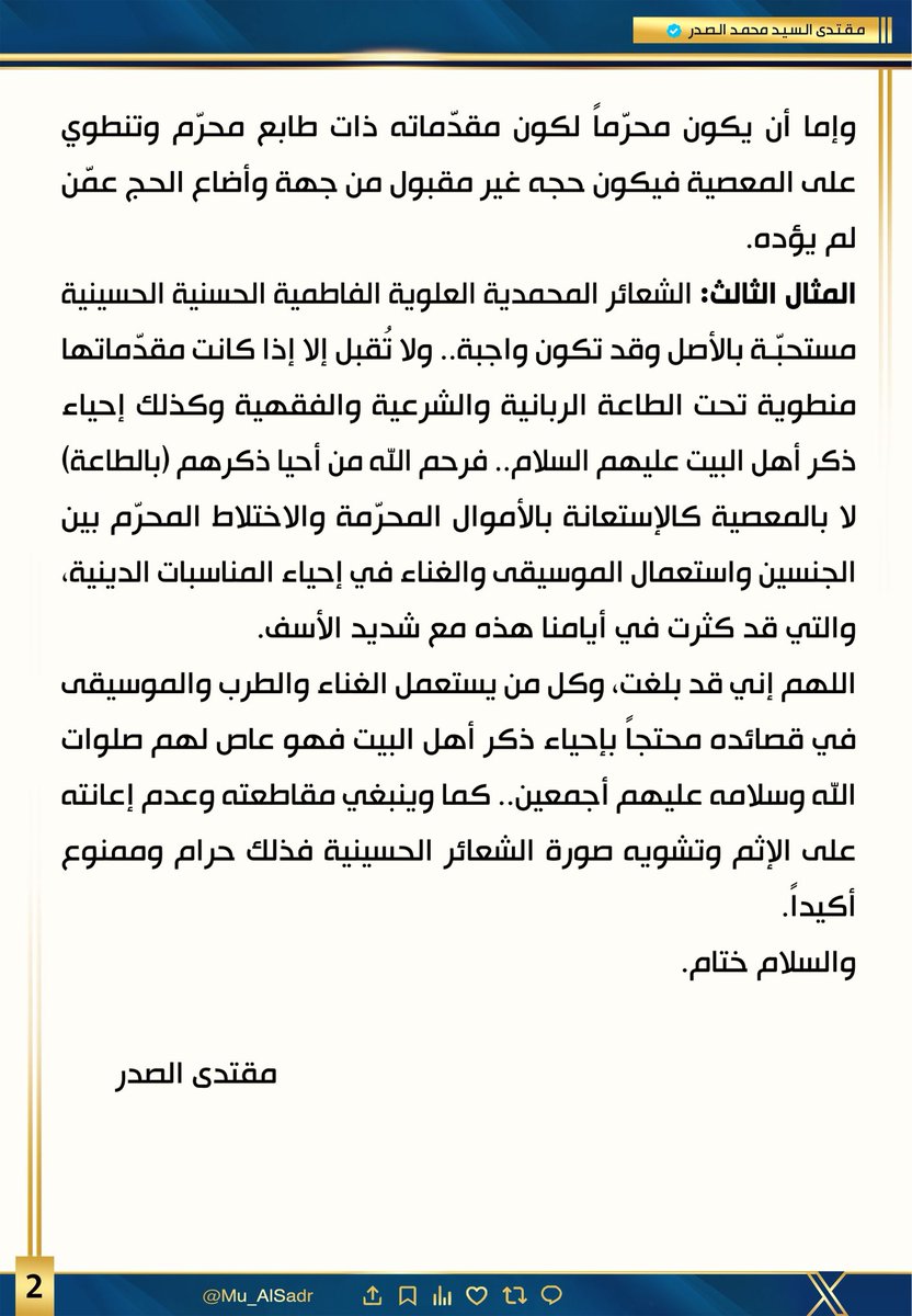 مقتدى السيد محمد الصدر (@mu_alsadr) on Twitter photo 