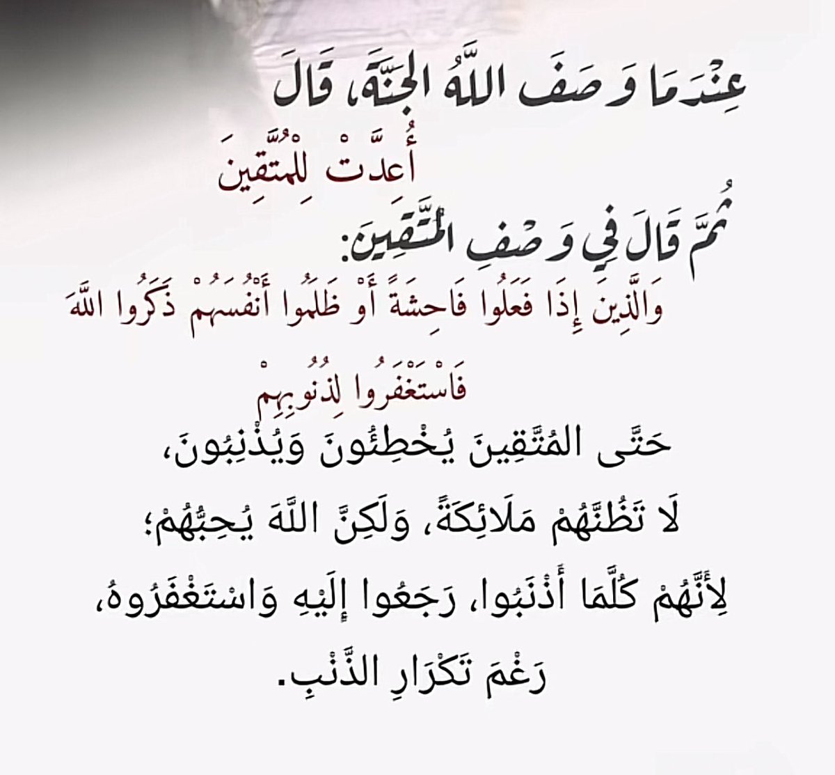 اللهم إجعلنا من المتقين وصادقين وصابرين والذاكرين والمحسنين    اللهم آمين يارب العالمين