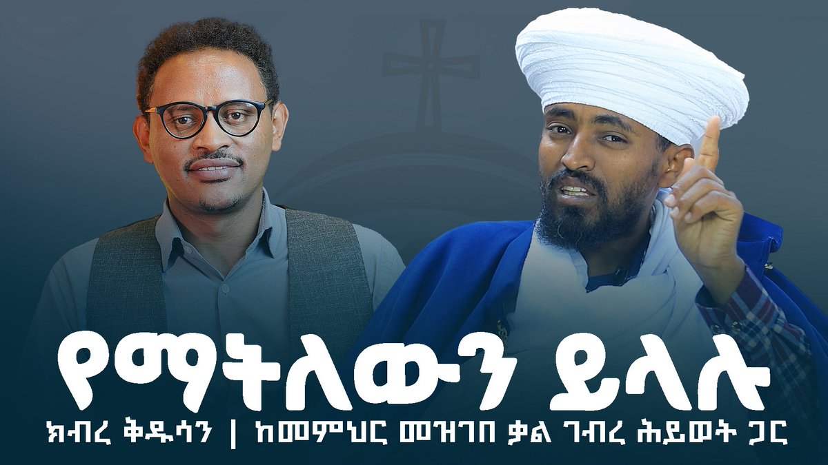 ዛይ ኦርቶዶክስ ZAI ORTHODOX MEDIA tweet media