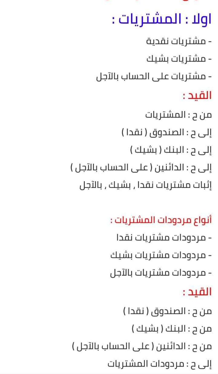 المحاسبة | Accounting tweet media