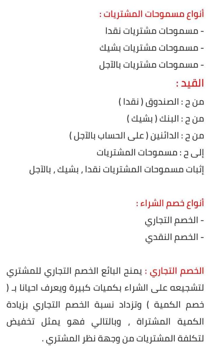 المحاسبة | Accounting tweet media