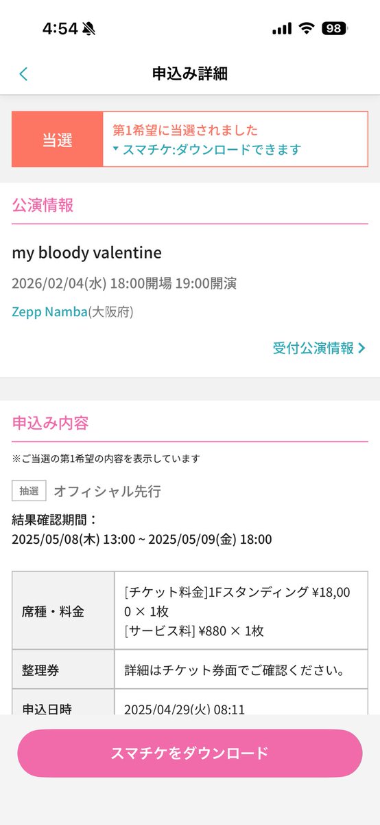 2026年2月4日
my bloody valentine 
ライブいけなくなってしまったので
どなたか行きたい方いたら
お譲りします〜〜