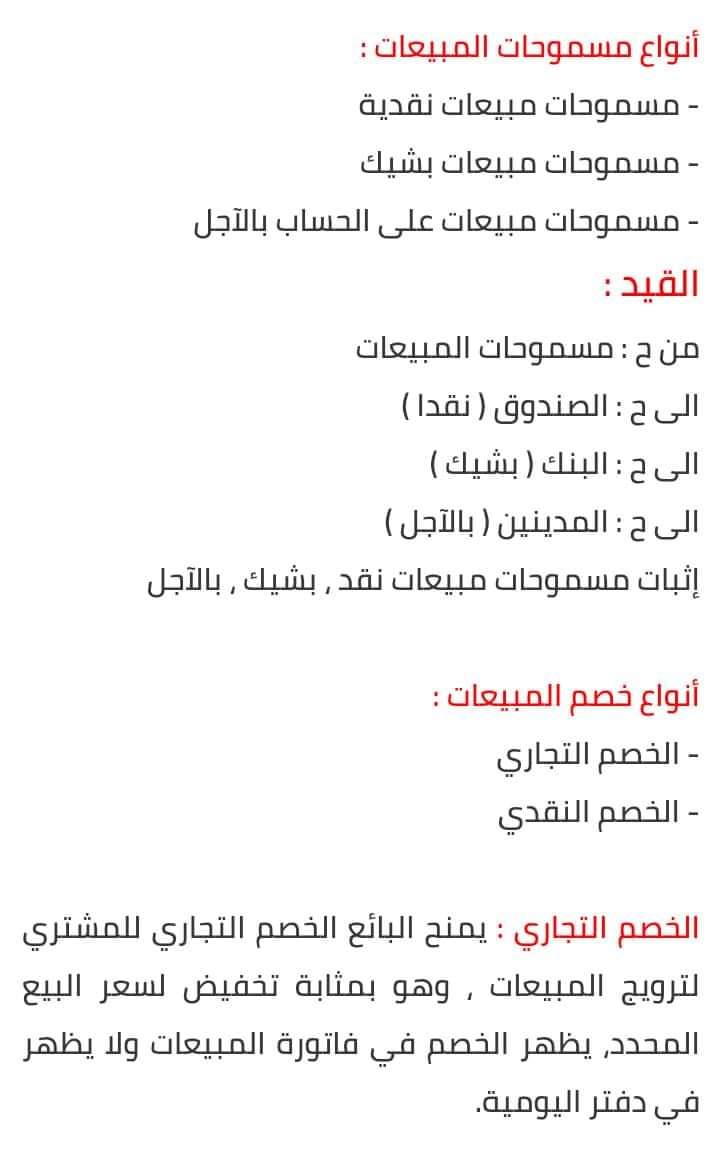 المحاسبة | Accounting tweet media