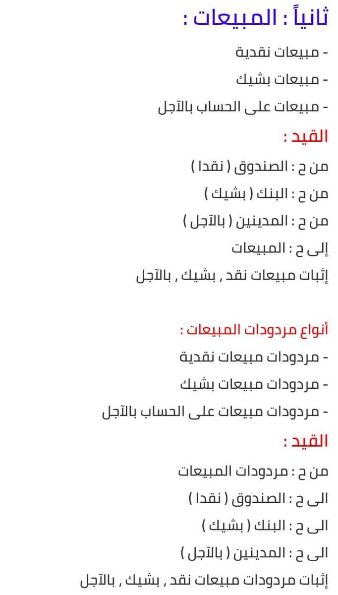 المحاسبة | Accounting tweet media