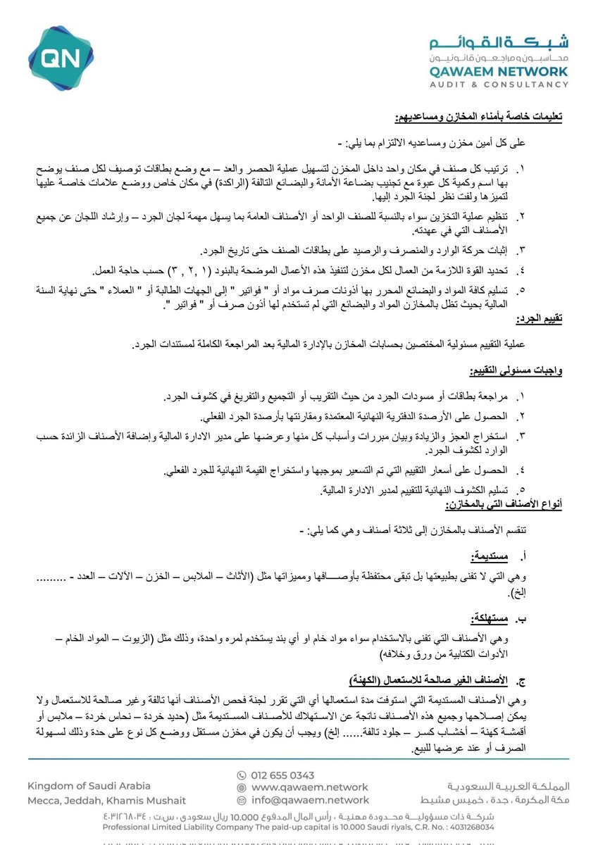 المحاسبة | Accounting tweet media