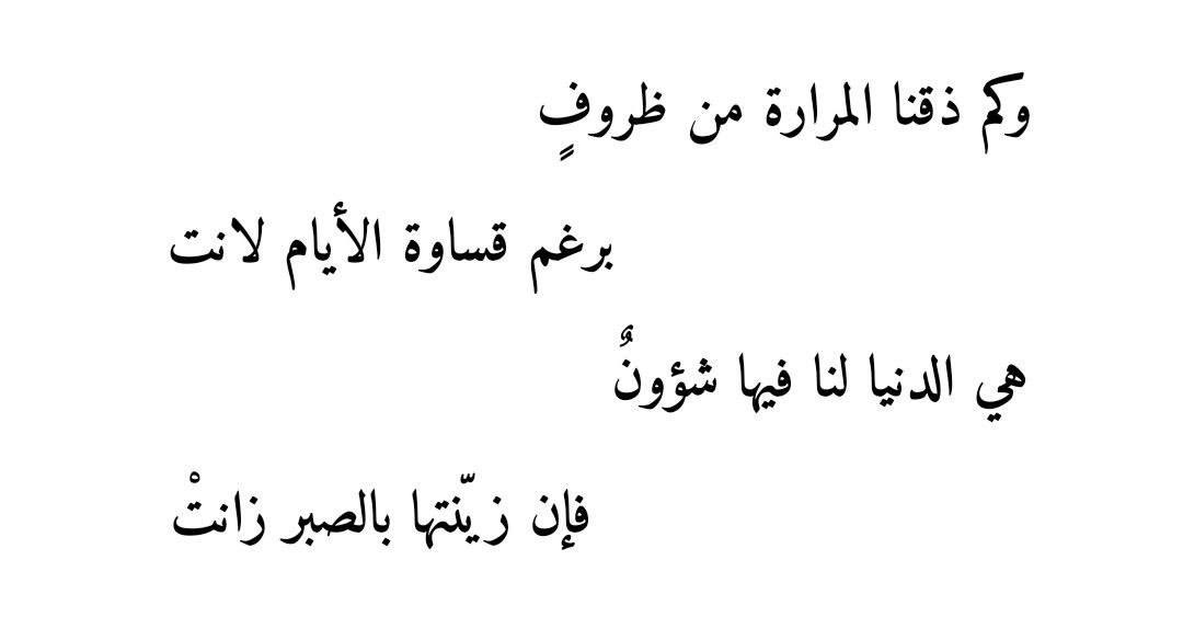 بيت شعر عربي كل يوم (@arabicpoet0) on Twitter photo 