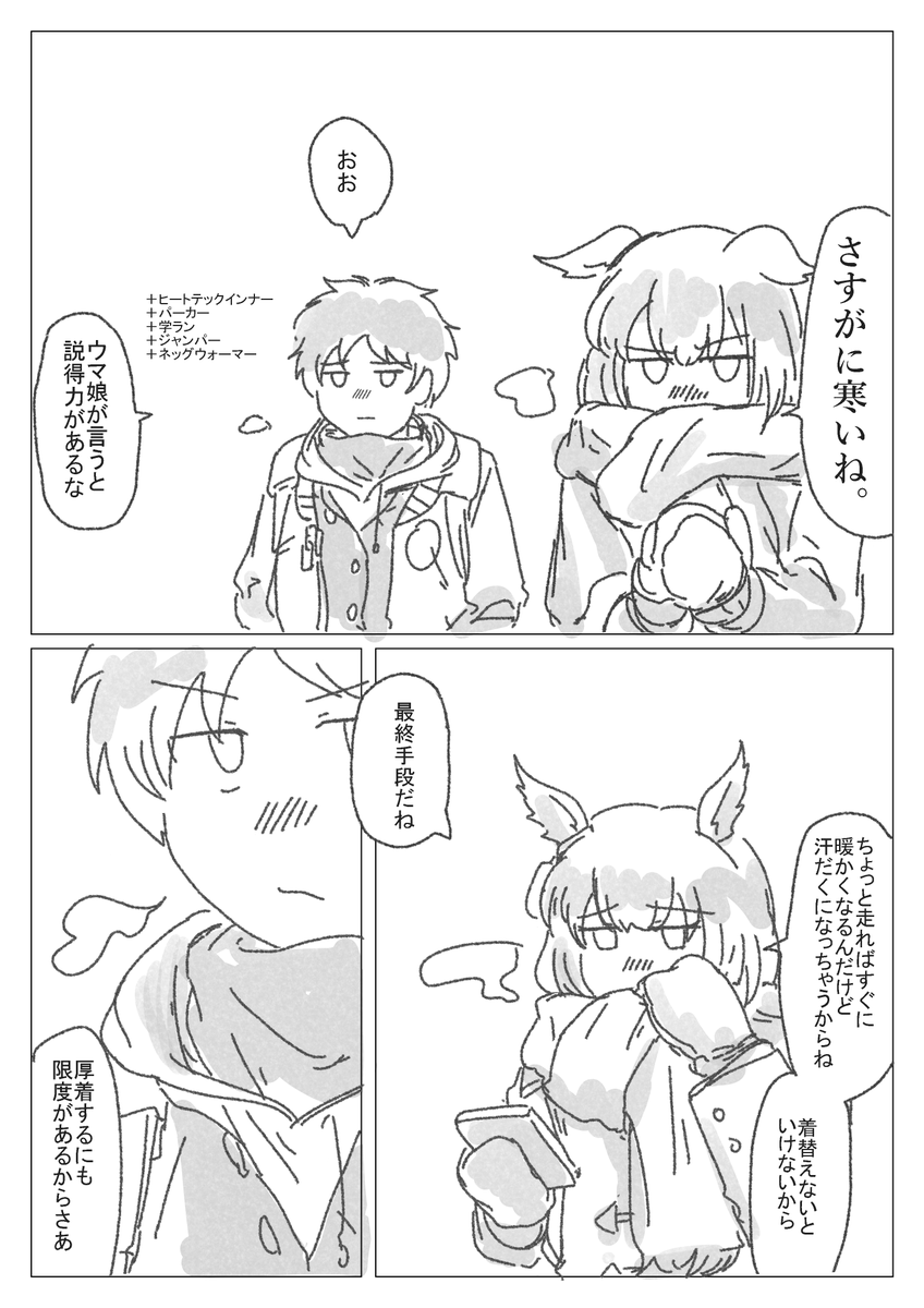あつあつウマ娘 