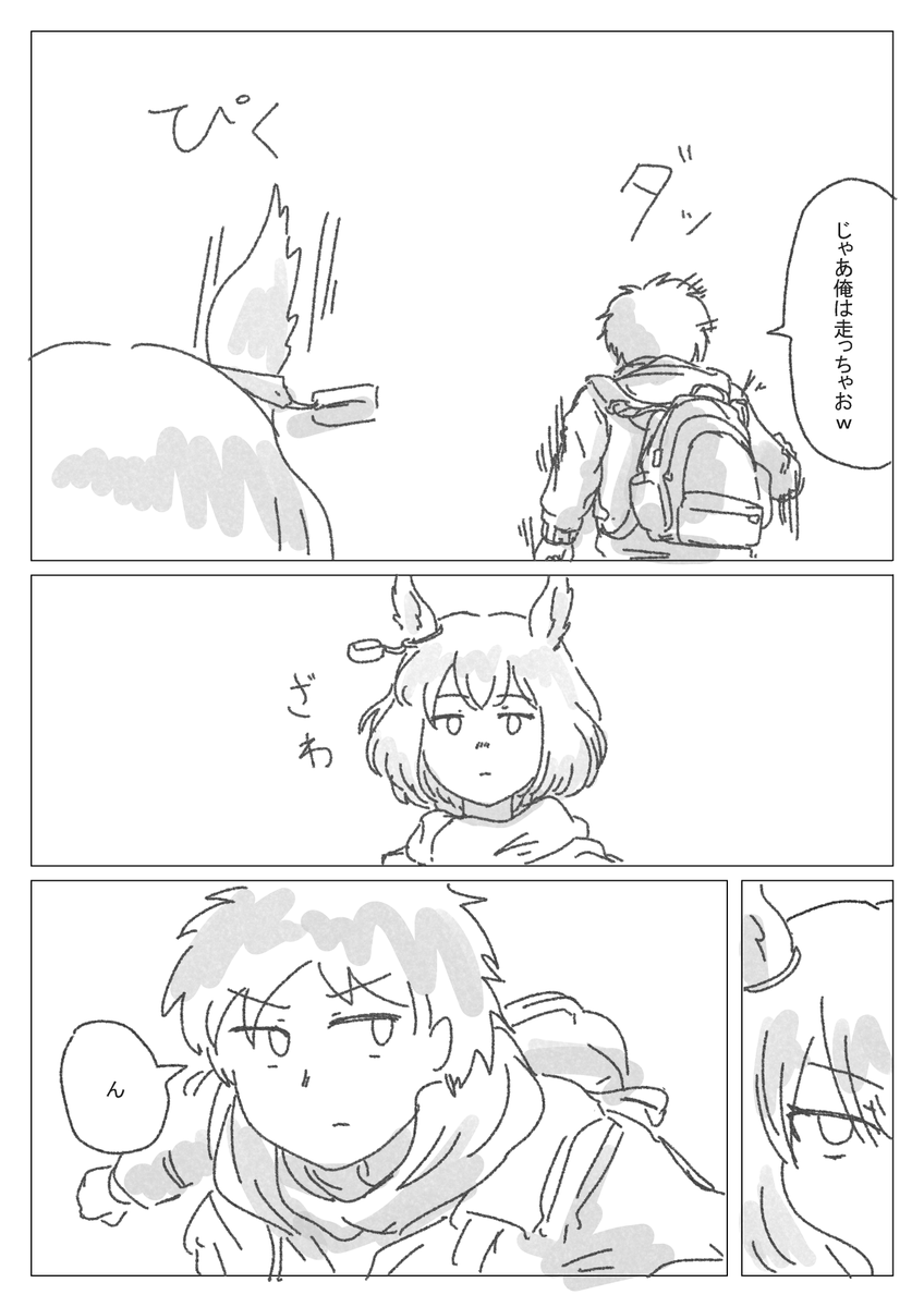 あつあつウマ娘 