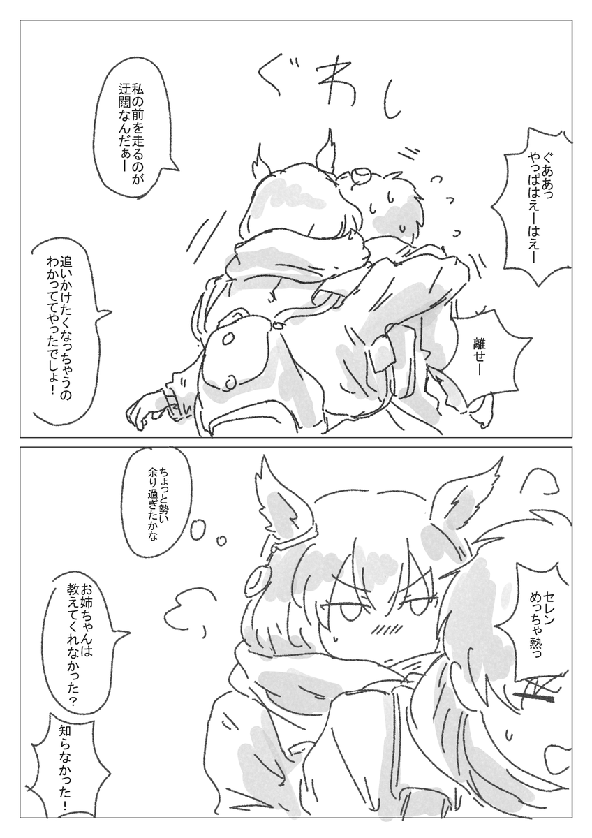 あつあつウマ娘 