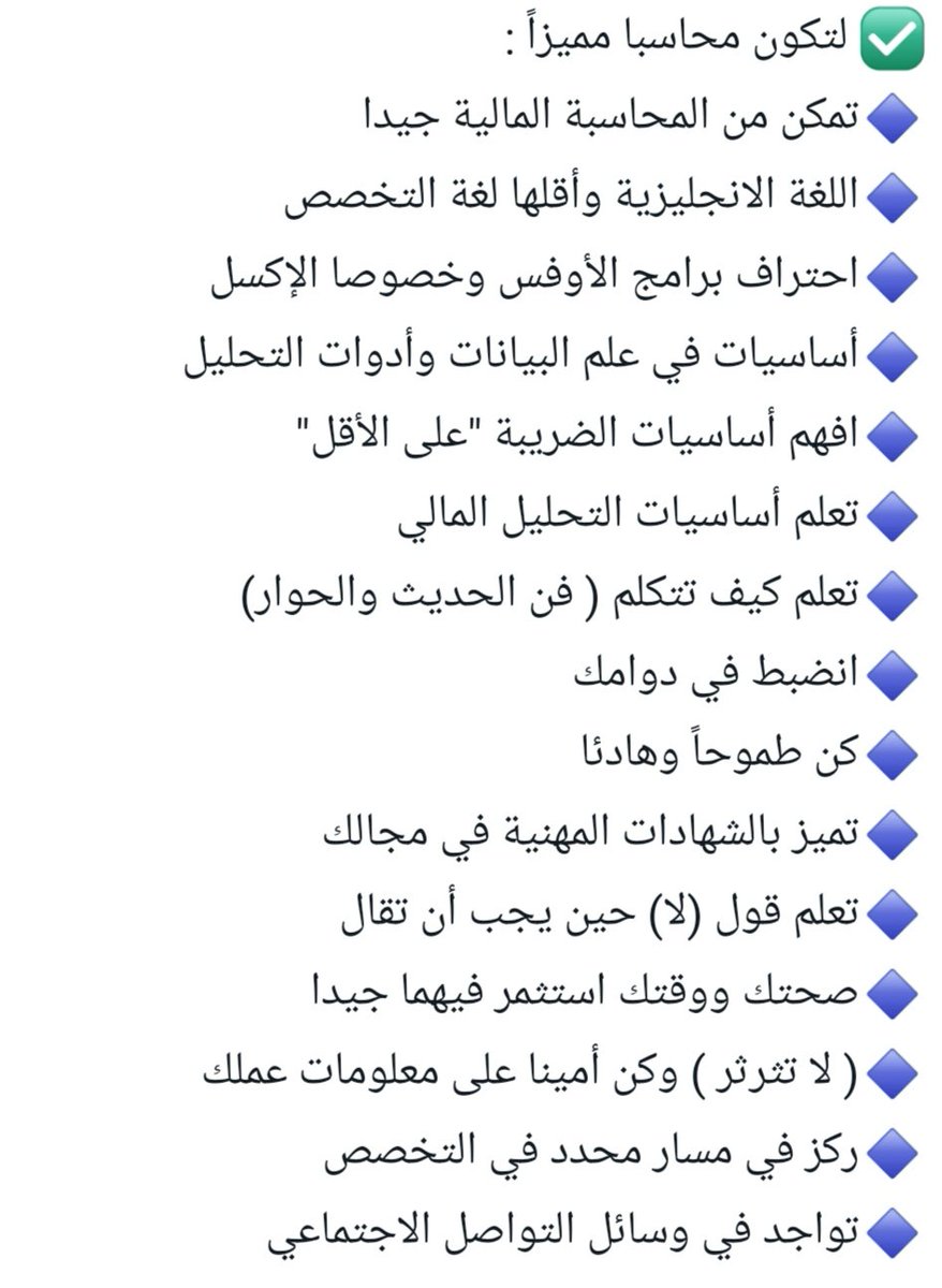 المحاسبة | Accounting tweet media