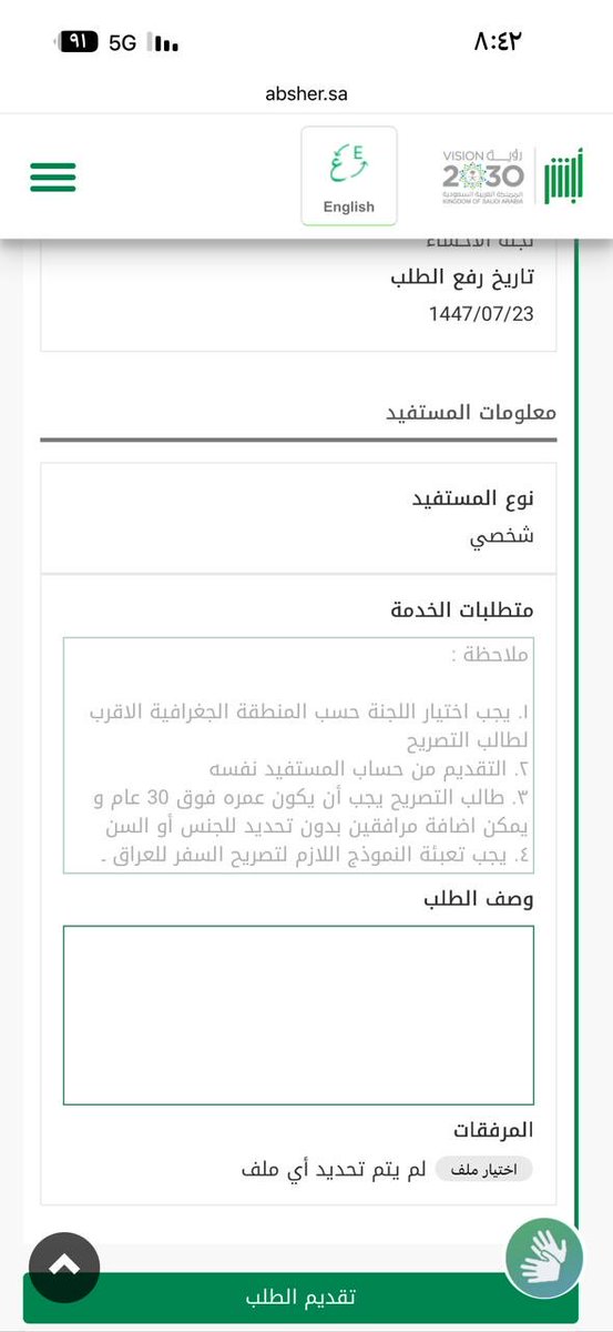 teatcher_wt's tweet photo. @CareAljawazat نعم الشروط مطابقة لما هو مكتوب هنا " يمكن اضافة مرافقين دون تحديد الجنس والسن " وتم رفض الطلب بسبب كون احد المرافقين أكبر من 21 سنة على الرغم من ان الشرط يذكر دون تحديد السن https://t.co/6KFU3Zmiio