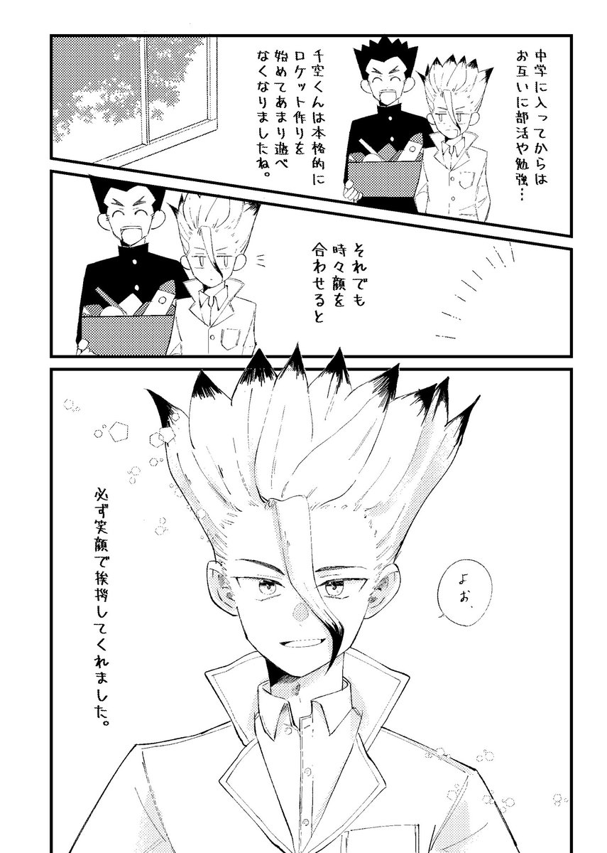 mori__dream's tweet photo. 【拝啓、千空くんへ】サンプル https://t.co/lUqcUCcH2Z