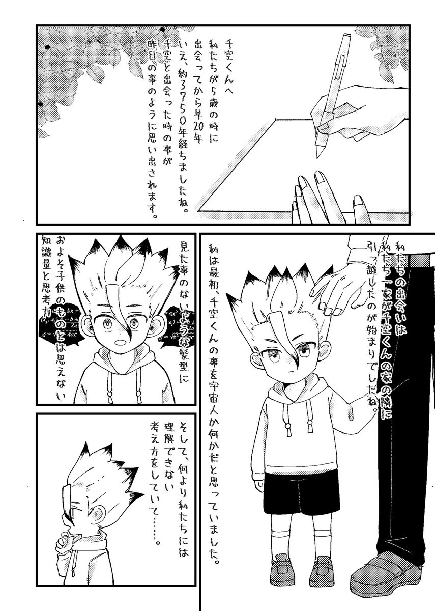 mori__dream's tweet photo. 【拝啓、千空くんへ】サンプル https://t.co/lUqcUCcH2Z