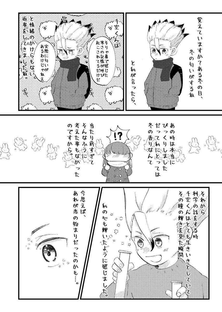 mori__dream's tweet photo. 【拝啓、千空くんへ】サンプル https://t.co/lUqcUCcH2Z