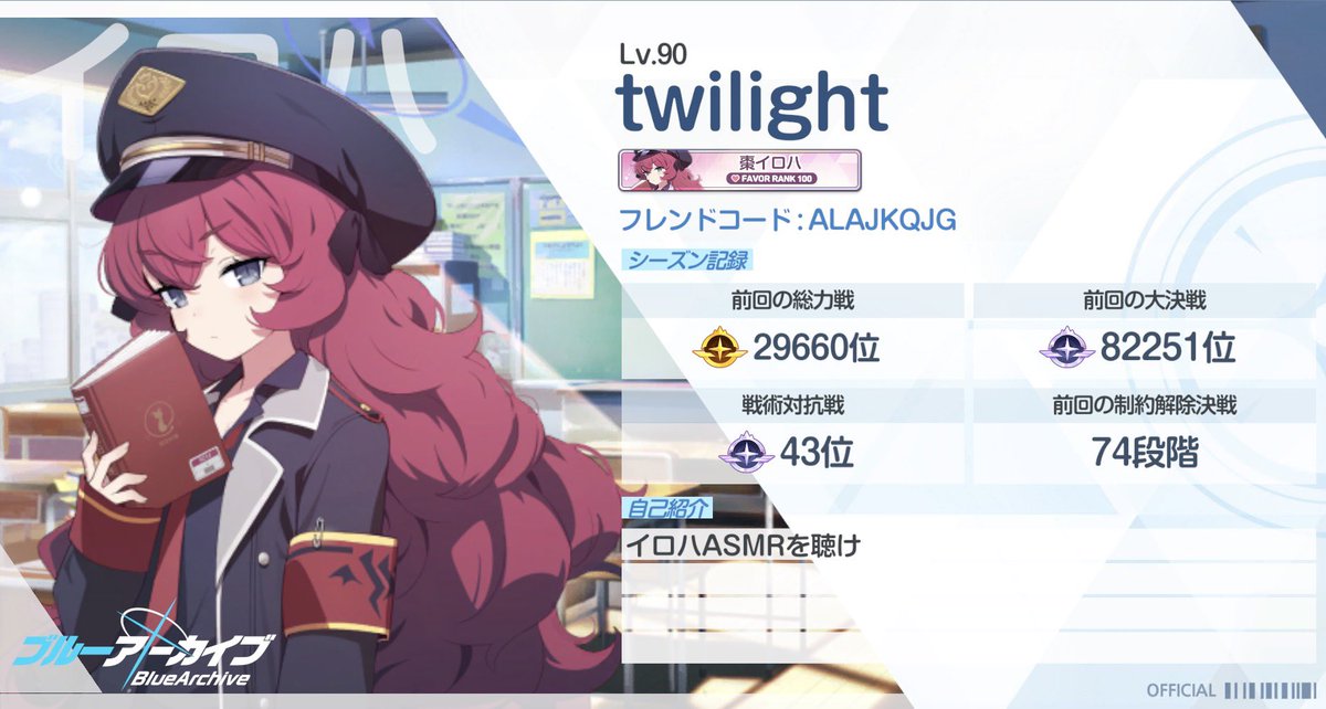 twilight_1116's tweet photo. イロハ絆100達成！！！！！！！！！！

このアカウントで最初のポストをこれにするために少しの間黙ってました
プロフにある通り、ブルアカ関連で狂うためのアカウントにするつもりです https://t.co/yCdGrE9ULX
