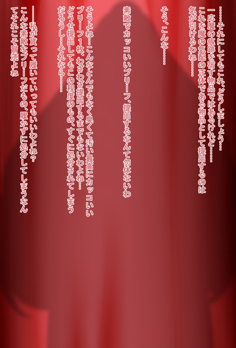 お下品+キャラ崩壊閲覧注意
今回もおジャマ化、とまでは行かないかもくらいだけどおジャマ化初期な感じで『魔の試着部屋』ネタで1作
こういう無自覚洗脳好き
(1/2) 