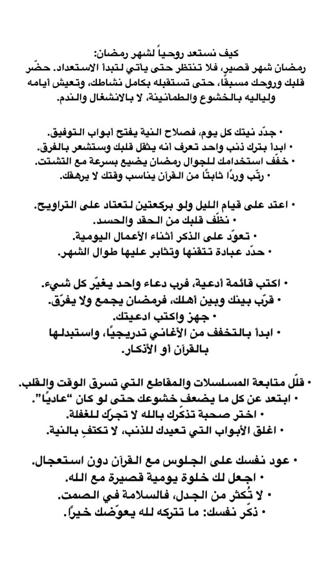 i2iulll's tweet photo. كيف نستعد روحياً لشهر رمضان: 
رمضان شهر قصير، فلا تنتظر حتى يأتي لتبدأ الاستعداد https://t.co/gt4nsatabW