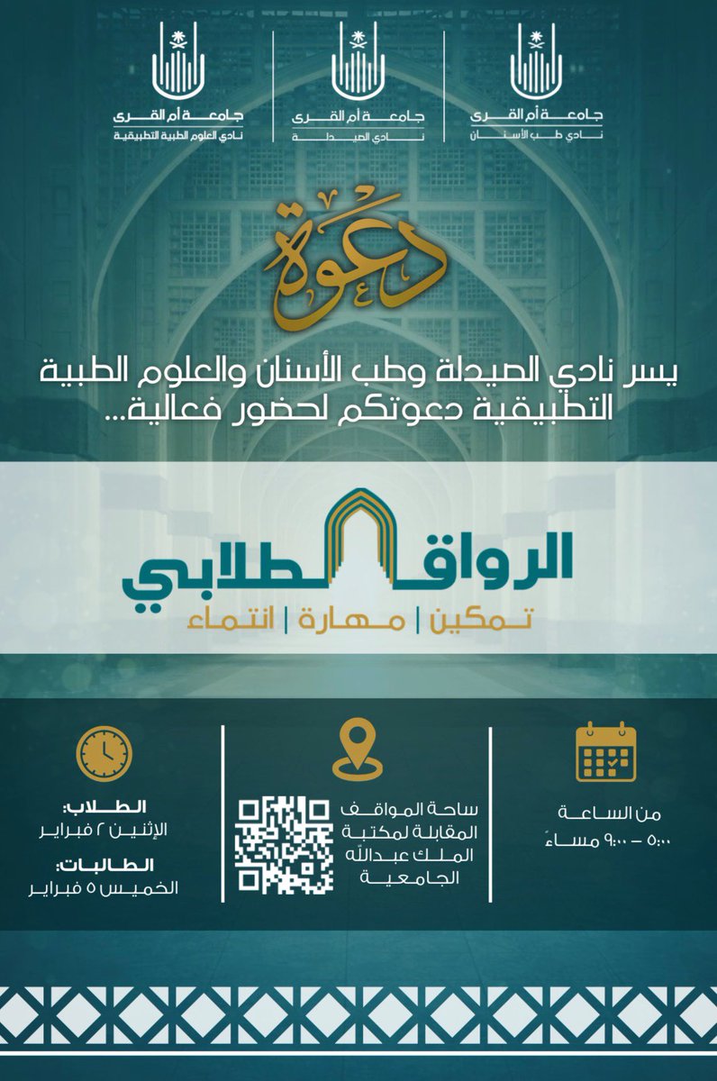 نادي العلوم الطبية التطبيقية | AMSC tweet media