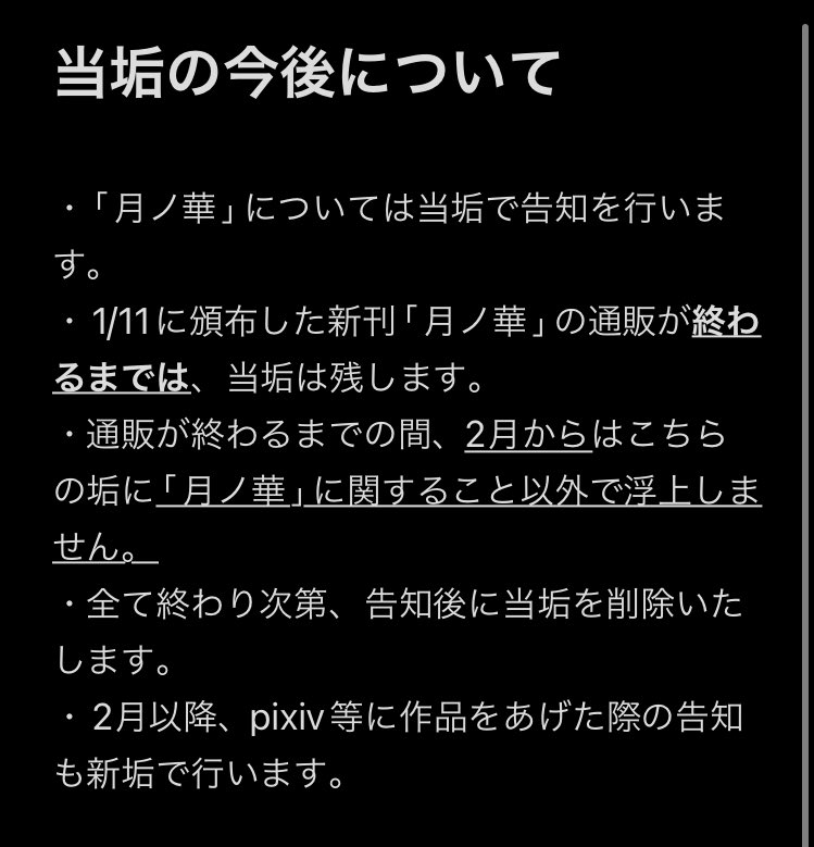 【お知らせ】
ダラダラと書くのもあれなので、簡潔にまとめました。