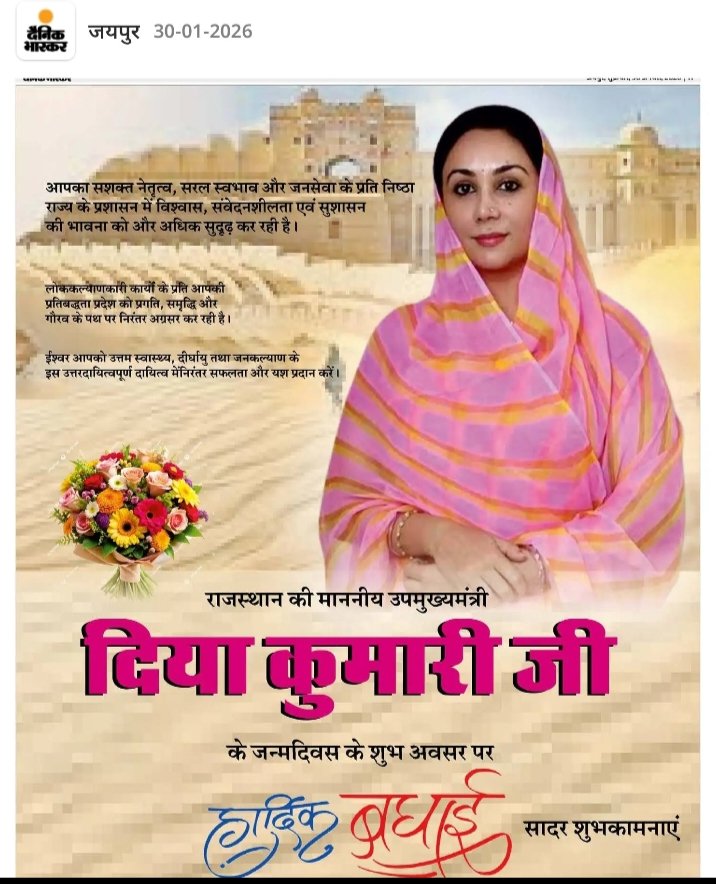 DCM ,वित्त मंत्री राजस्थान 
<a href="/KumariDiya/">Diya Kumari</a>
 जी को जन्मदिन की बहुत-बहुत शुभकामनाएं।
जन्मदिन पर समस्त पुस्तकालयाध्यक्ष आशा करते है कि माध्यमिक शिक्षा विभाग द्वारा भेजे गए पु.अ.स्टाफिंग पैटर्न नवीन पदों के सृजन के प्रस्ताव पर पूर्ण स्वीकृति प्रदान करेंगे। 

#We_support_UGC_Act