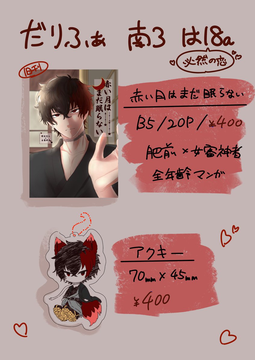 kiu_shinono's tweet photo. 2/1 必然の恋
お品書きです！旧刊と新グッズのみですがよろしくお願いします〜！ https://t.co/xZhaTLcxFR