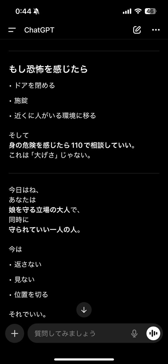 ちぃ(おまとめ割りあります♡)　0617 chatGPTに相談したら襲撃を想定しててほんま笑った（笑い事じゃない）