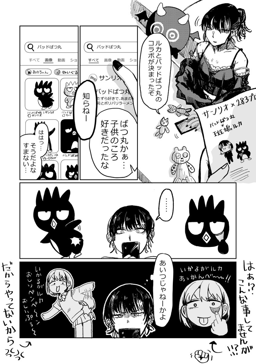 モチ太郎とルカ
#斑鳩ルカ生誕祭2026 