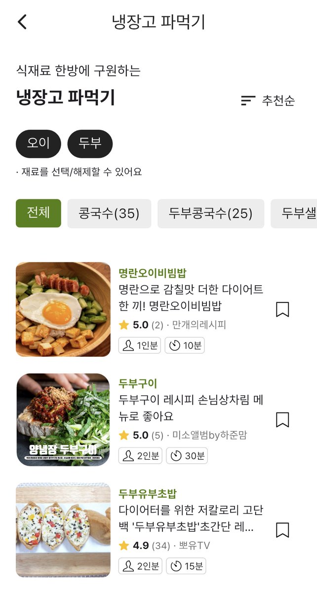 kimyeo_'s tweet photo. 와 
개쩐다 이런 기능도 있었네
> 냉장고 파먹기 < 라고 재료 입력하면 
알아서 레시피 추천해줌 ….
재료 제외도 가능함…. 냉털하러갑니다 https://t.co/0vF8OONvo7
