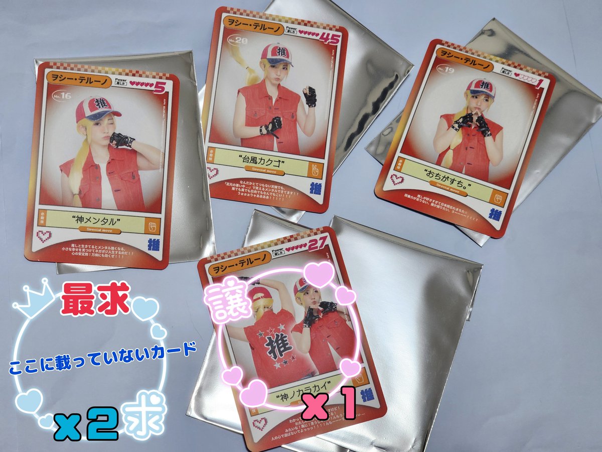 鈴木愛理 トレカ トレーディングカード 交換希望 【譲】2、3、6、7、8